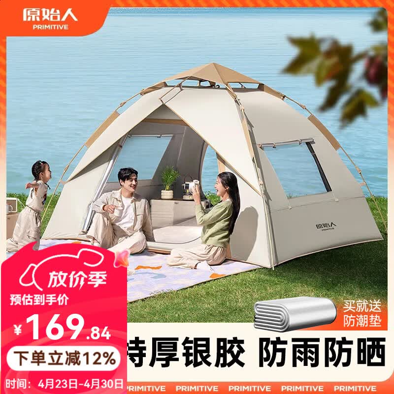 原始人 帐篷户外露营用品装备全自动速开便携折叠野营野外防雨室内 加厚银胶4-6人【两门两窗】+防潮垫