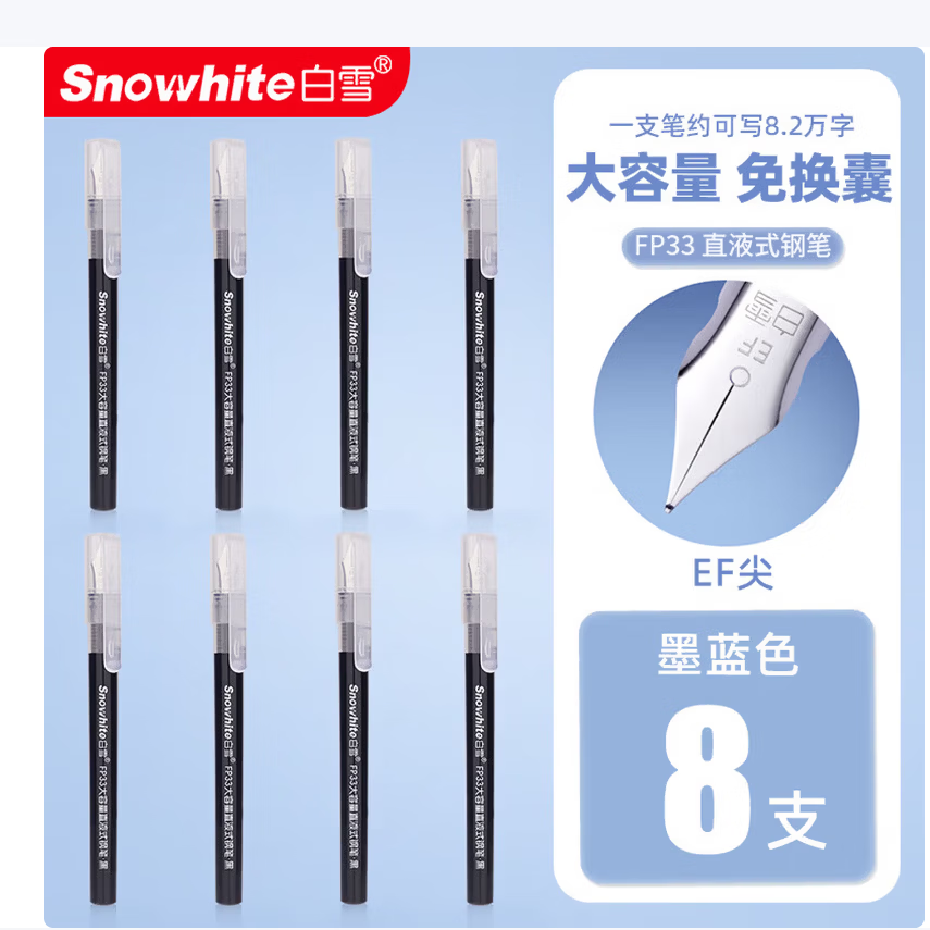 白雪（snowhite）【热门商品】直液式钢笔学生专用三年级练字免换墨囊EF尖速干不洇纸 FP33 墨蓝色8支