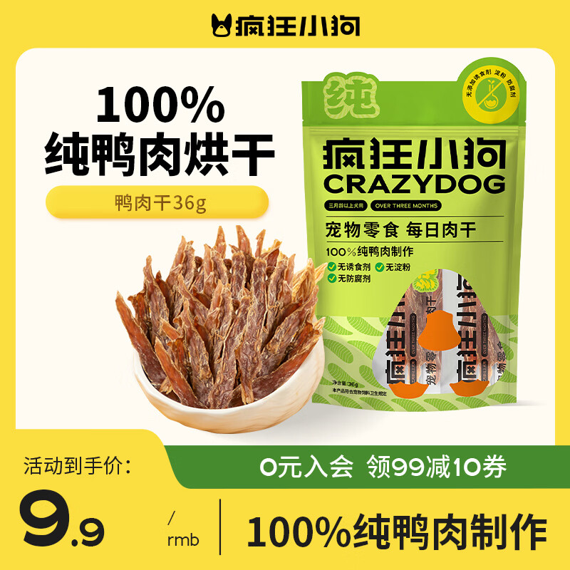 疯狂小狗宠物狗狗零食肉干0添加磨牙训练通用  祛火鸭肉干36g
