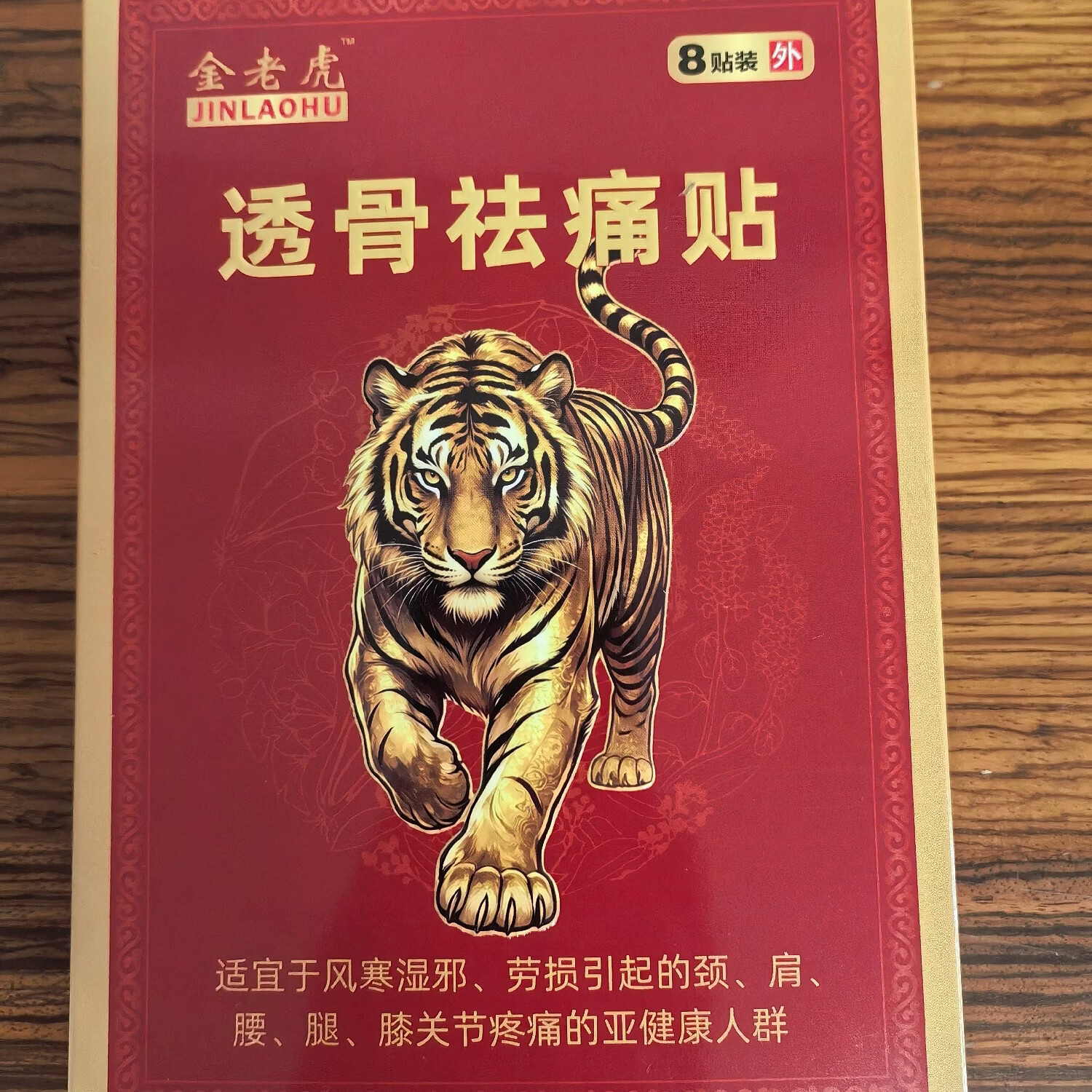 金老虎透骨祛痛贴一盒8贴送二贴（5盒一疗程） 五盒
