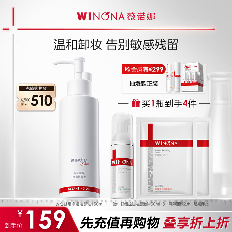 薇诺娜安心舒缓净透洁颜油150ml温和卸妆油面部护肤品