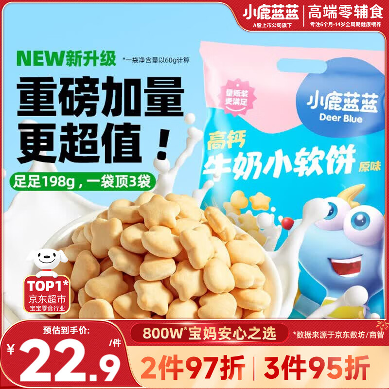 小鹿蓝蓝 热门商品高钙牛奶小软饼宝宝零食儿童零食奶香原味 超值装198g