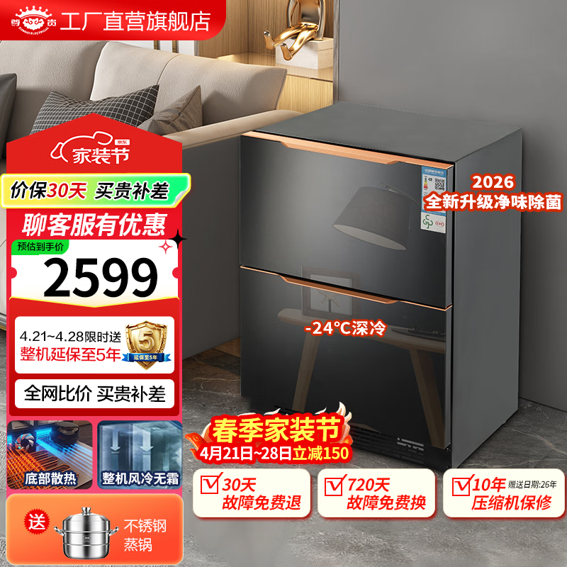 尊贵（ZUNGUI）68升 嵌入式卧式冰箱家用变频风冷一级能耗55厘米超薄零嵌底部散热台下内嵌抽屉式矮小全冷冻冰柜 68自由嵌黑色