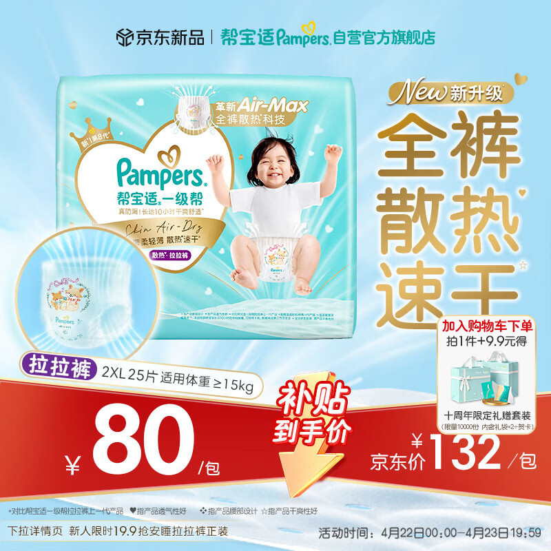 帮宝适散热王者一级帮拉拉裤新生儿婴儿尿不湿尿片超薄透气XXL25