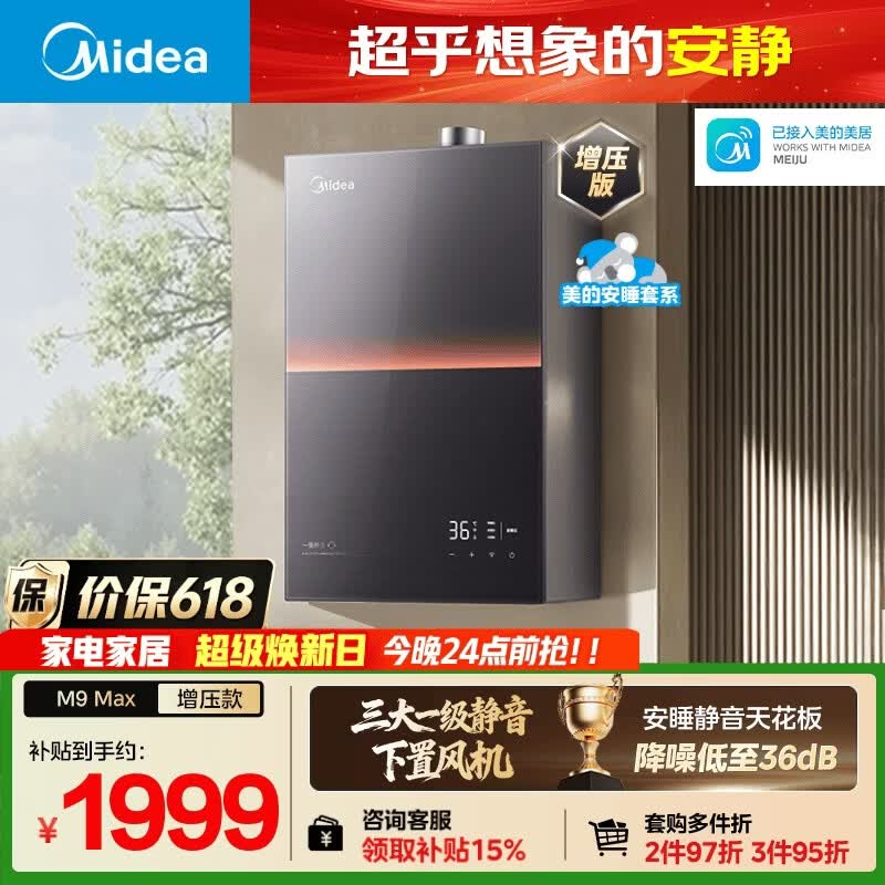 美的【安睡M9 Max增压款】16升三大一级静音强增压 恒温大水量家用 燃气热水器 以旧换新上门安装 