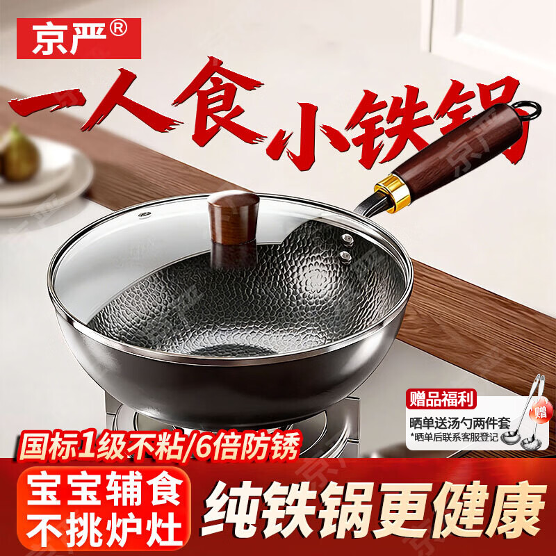 京严小铁锅一人食炒锅日式迷你无涂层炒菜不粘锅平底辅食锅电磁炉燃气 【0涂层｜带锅盖】适合1-2人 20cm 锤纹锻打｜双倍防锈｜不挑灶具