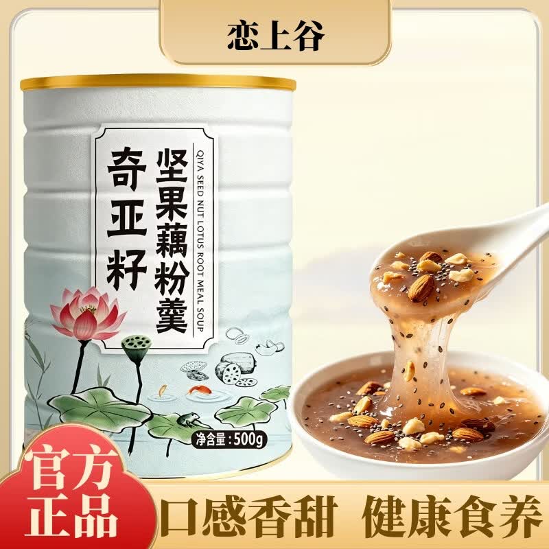 恋上谷 奇亚籽坚果藕粉羹纯莲藕正宗桂花营养早餐方便代餐饱腹食品即食  500g3罐*奇亚籽藕粉+杯勺