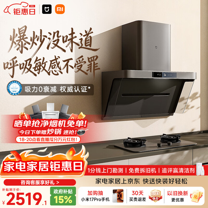 米家小米抽吸油烟机净烟机P1 家电以旧换新上门安装家用大吸力一级能效免拆洗可配燃气灶MJ04CY