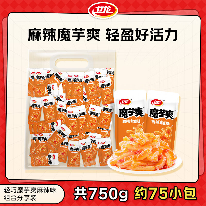 卫龙魔芋爽辣条休闲零食香辣素毛肚露营特产素毛肚零食 【约75包】麻辣味750g