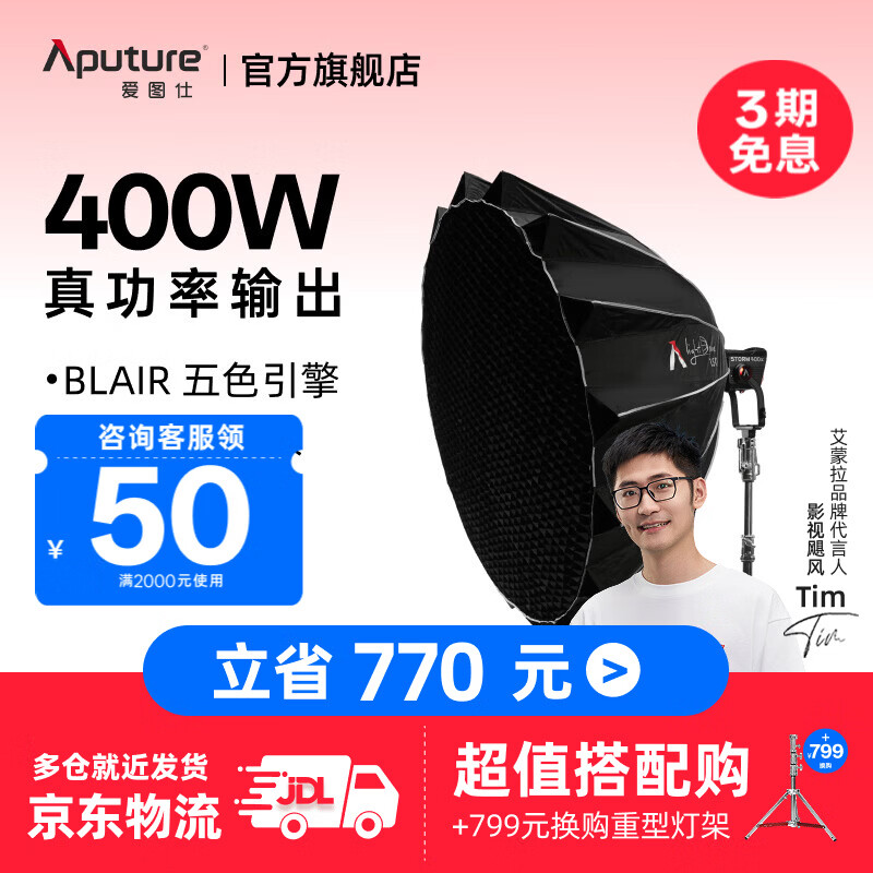 爱图仕STORM 400x专业级影视补光灯 400W真功率直播常亮灯 冷暖色温可调 人像摄影摄像外拍灯 STORM 400x+150深抛柔光罩灯架套装
