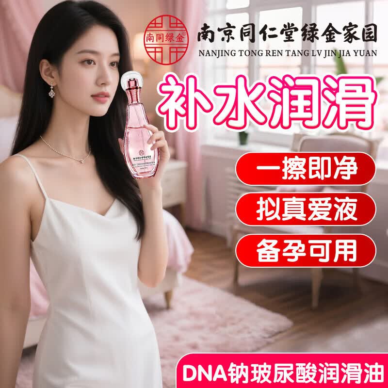 南京同仁堂润滑液润滑油成人房事用免洗可舔持久润滑中老年玻尿酸润滑剂同房 一瓶+延时喷剂】人体阴道滴上情趣用品女人专用女用 官方正品非医用女性缓解干涩私处欲望增强剂求挿中老年