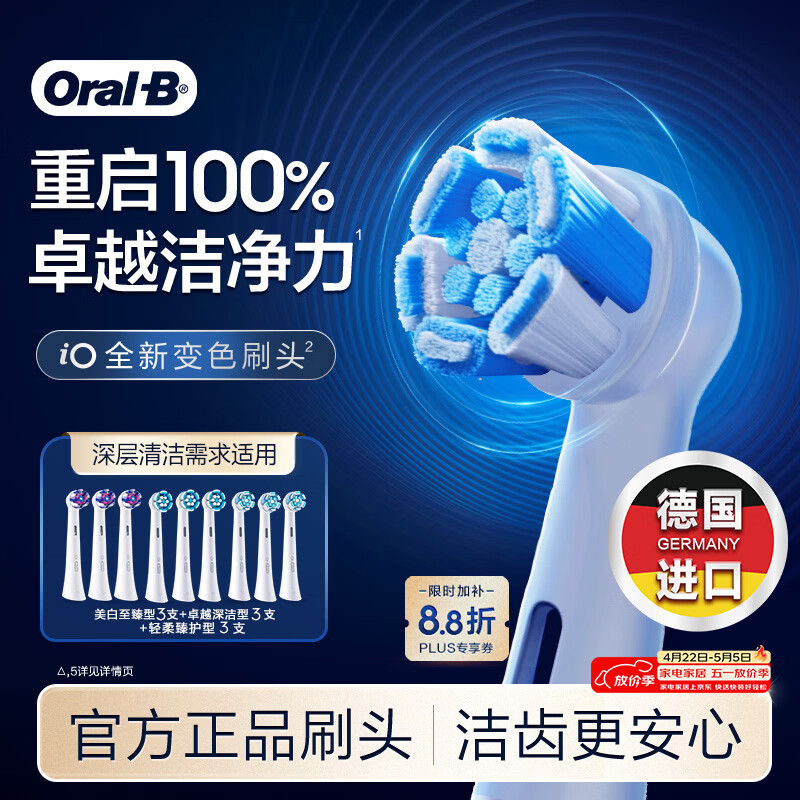 欧乐B电动牙刷头原装iO系列9支（深洁+臻护+美白）适用iO9/iO7/iO5/iO3/iO2【正品刷头】