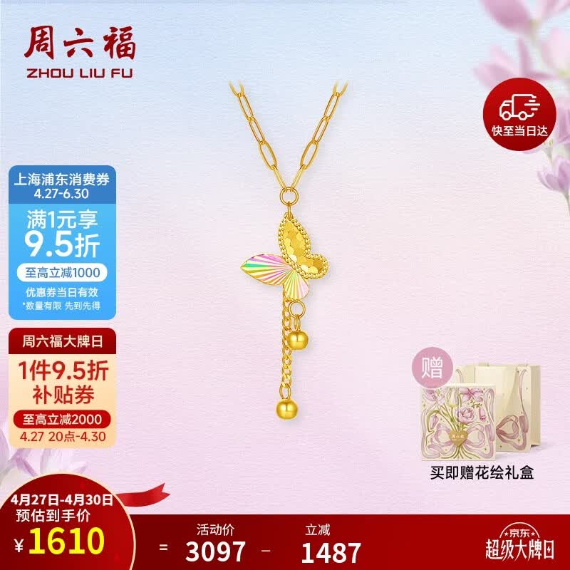 周六福18K黄金项链炫彩蝴蝶项链母亲节礼物送女友C0616325 礼盒40+5cm