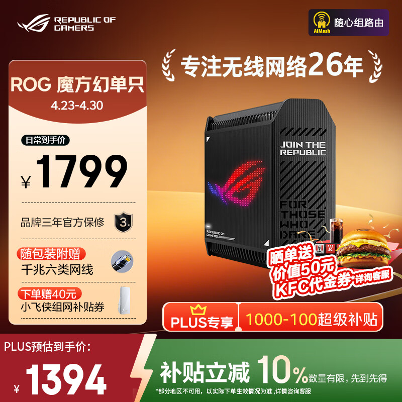 华硕（ASUS）ROG魔方幻