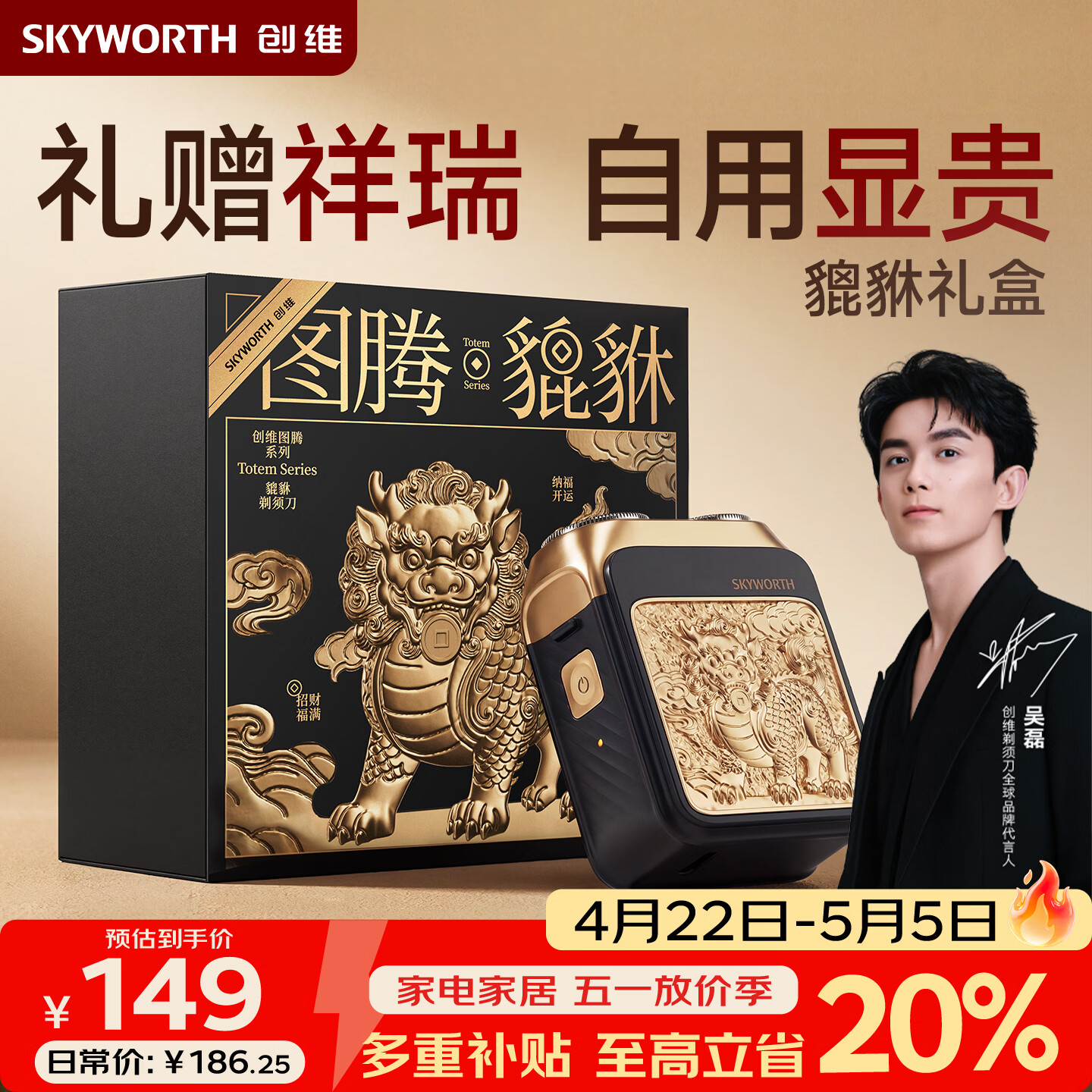 创维（Skyworth）创维【吴磊代言】貔貅转运剃须刀刮胡刀电动男士剃须刀迷你便携剃须干净送男友老公父亲生日礼物