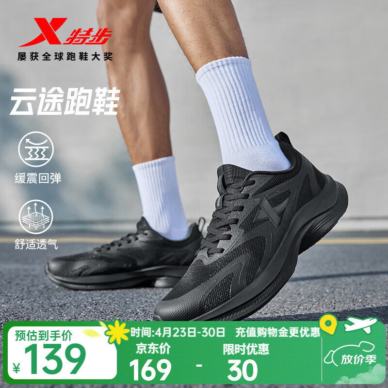 特步（XTEP）云途夏季男跑鞋运动鞋新款网面透气轻便减震回弹防滑跑步鞋鞋子 黑 42 (265mm) 新砝码42.5