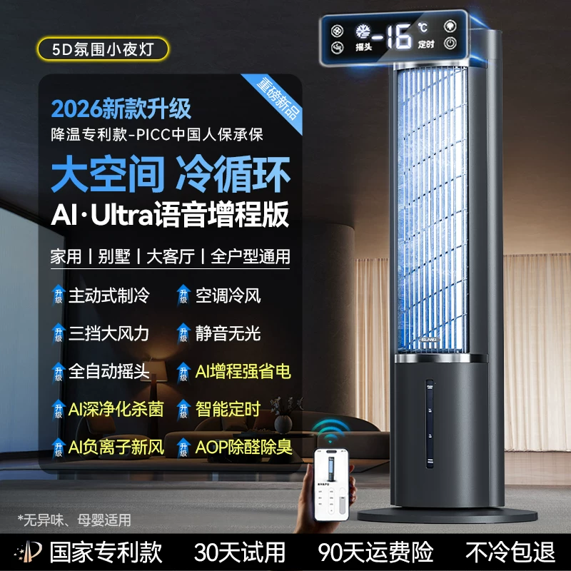漫兰朵2026新款空调扇制冷家用静音可移动落地冷气电风扇卧室小型冷风机家用水冷无叶塔扇立式落地冷风扇 【AI·Ultra语音增程版】玄冰黑