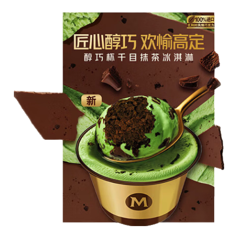 梦龙醇巧杯千目抹茶冰淇淋69g*3杯 86.35元 - 线报酷 梦龙醇巧杯千目抹茶冰淇淋69g*3杯 86.35元 - 线报酷