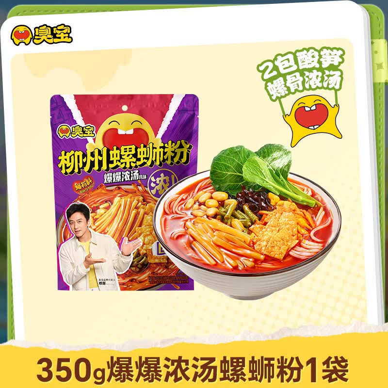 臭宝螺蛳粉350g*1袋 6.49元，天然苏打水饮料360ml*6瓶 6.6元 - 86线报