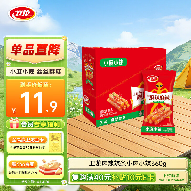 卫龙 麻辣辣条 小麻小辣480g 辣条大礼包 休闲零食 独立小包装