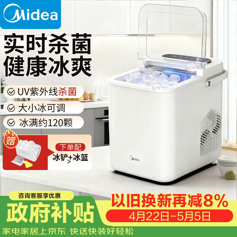 美的（Midea）制冰机 家用小型冰块全自动UV杀菌迷你宿舍子弹冰神器 厨房小家电1.4升 MBJ-12D17E