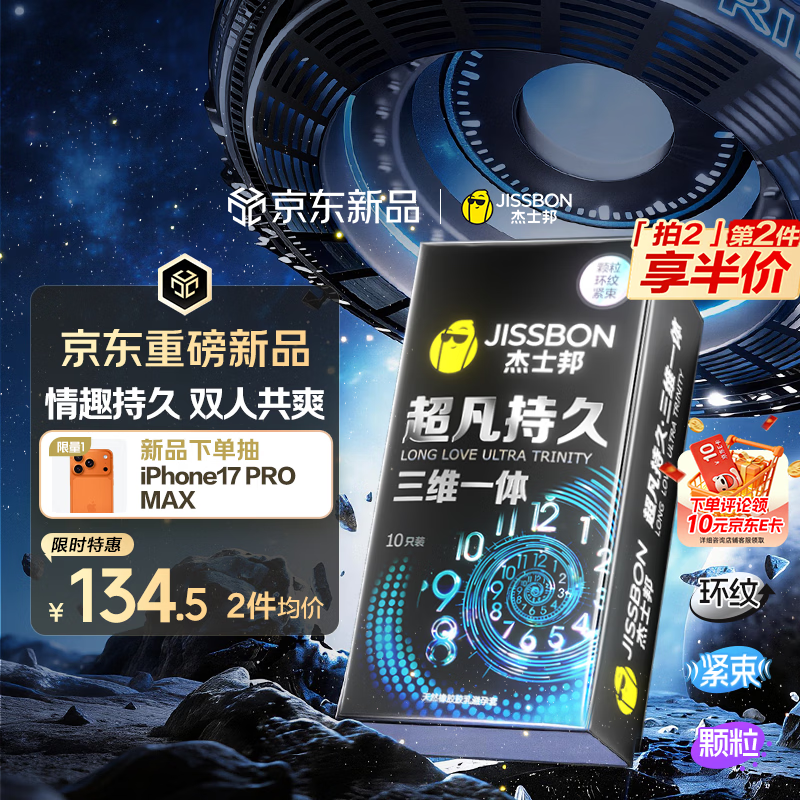 杰士邦超凡三体持久10只延时避孕套男专用持久防早泄敏感情趣超薄安全套
