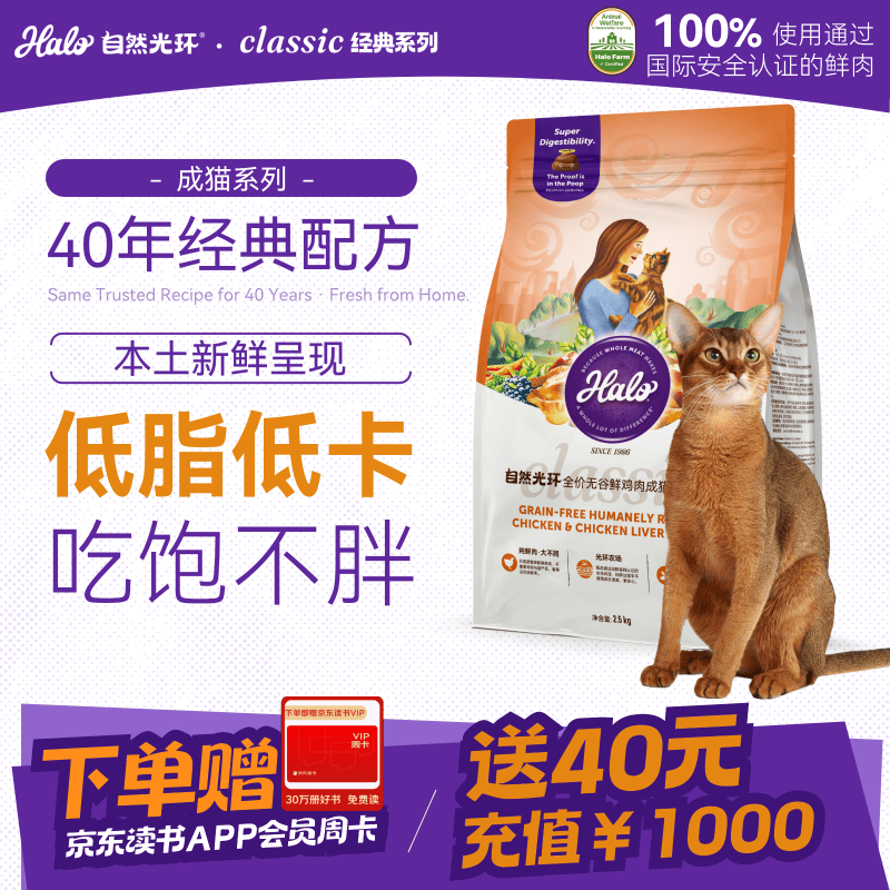 自然光环Halo猫粮成猫【新品】纯鲜肉 健美体态 成猫粮 鸡肉味2.5kg