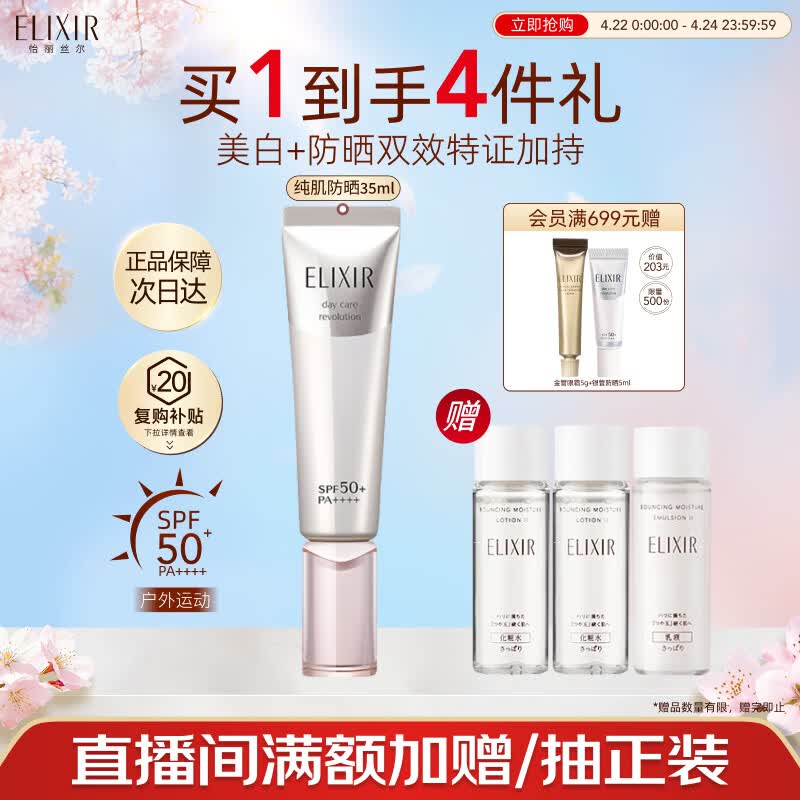怡丽丝尔【官方正品】小银管防晒霜SPF50+35ml美白高倍防晒隔离礼物送妈妈