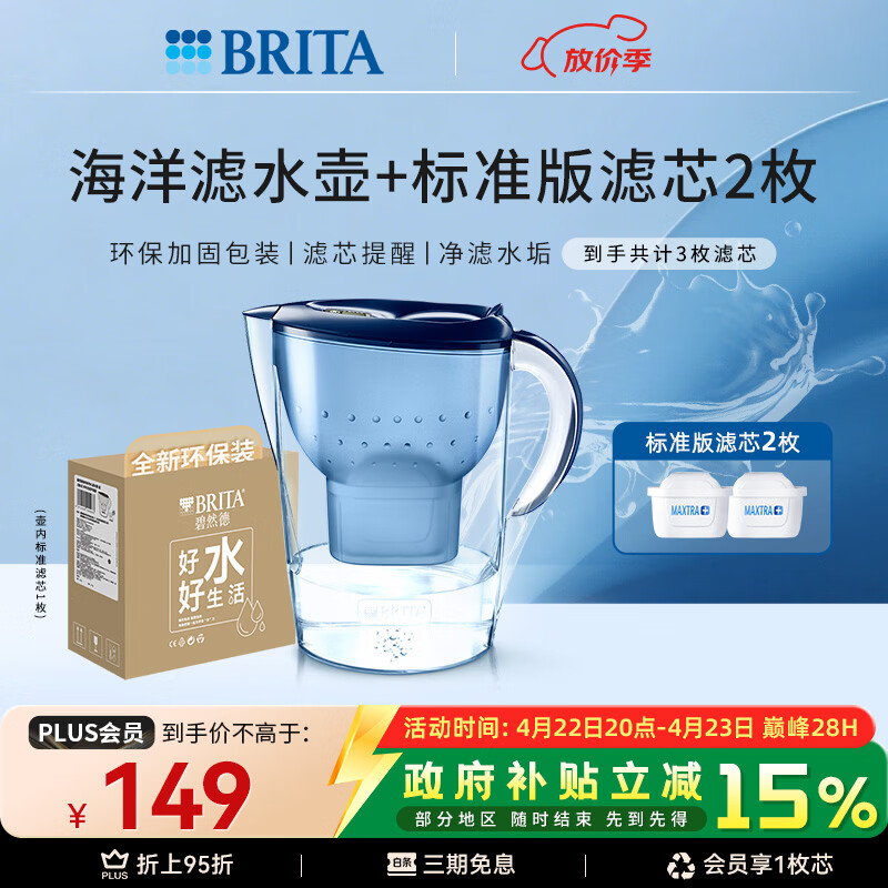 碧然德（BRITA） 过滤净水器 家用滤水壶 净水壶 海洋系列 3.5L蓝色 一壶3芯装 环保加固包装