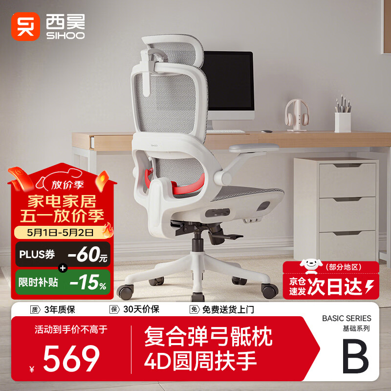 西昊B100Pro 人体工学椅办公椅电脑椅人工力学座椅电竞椅子4D联动扶手