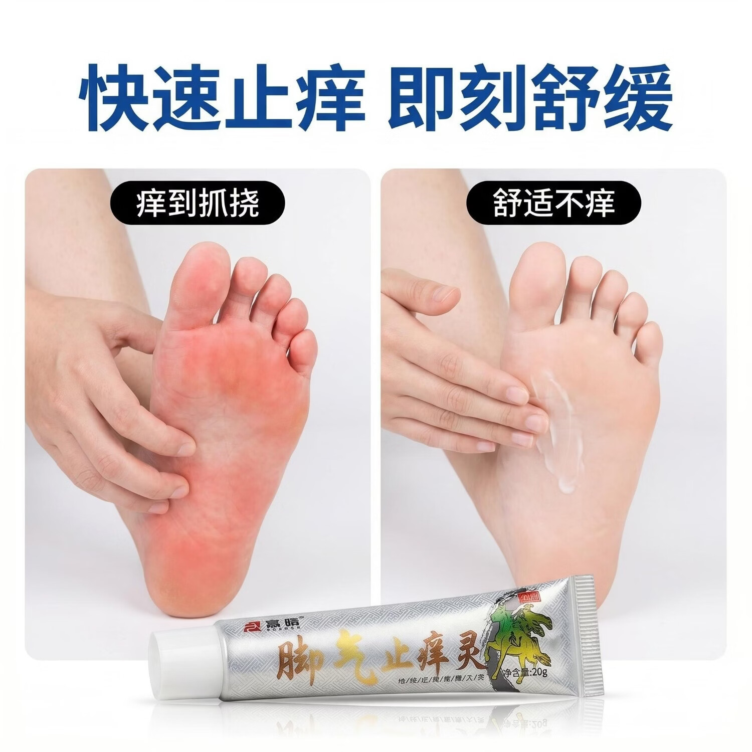 富晴脚气止痒灵脚后跟干裂修复霜防裂足脱皮强效滋润门店同款