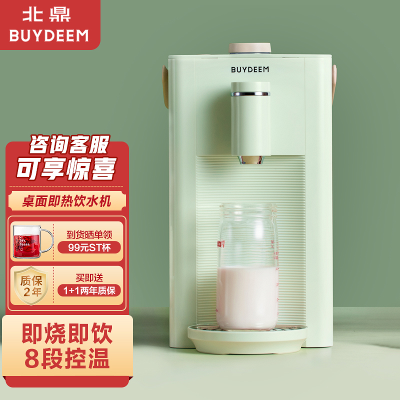 北鼎(Buydeem)台式饮水机办公室桌面即热式饮水机速热式饮水机泡茶机便携小型智能一体机2.6L S603									