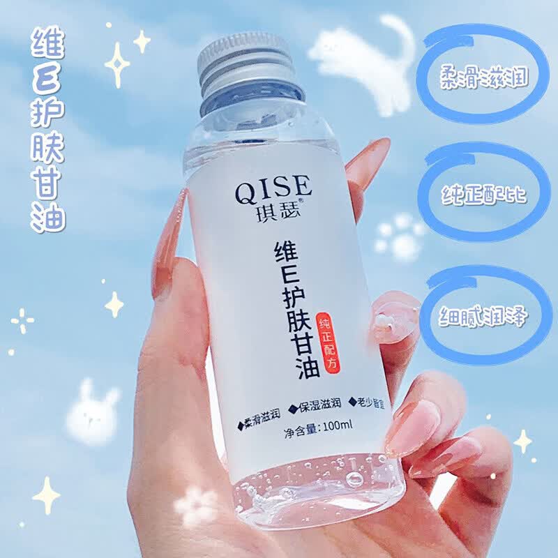 【精选】琪瑟维E护肤甘油保湿全身滋润肌肤缓解干燥Q ISE甘油高保 100ml