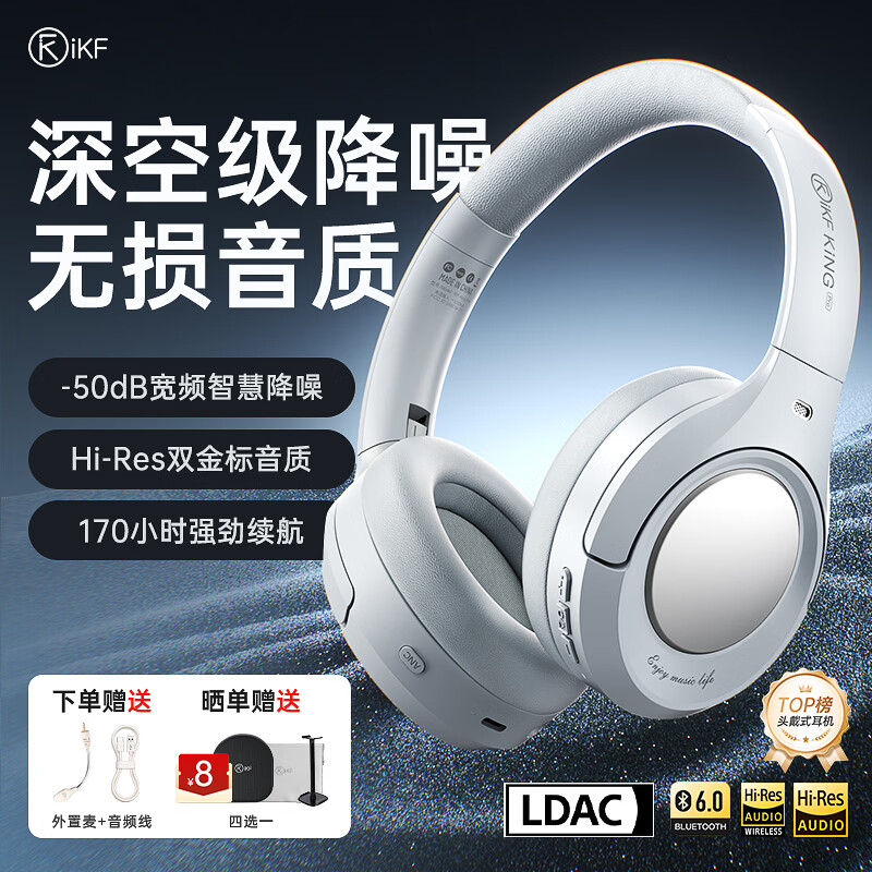 iKF King Pro3.0【京东独家】头戴式主动降噪蓝牙耳机双金标音质LDAC高解析游戏低延迟超长续航烟云灰