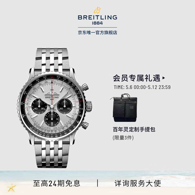百年灵（BREITLING）航空计时B01自动机械机长表男士手表43瑞士机械表 银色-钢带-43mm