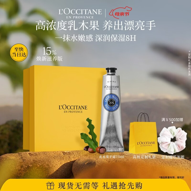 欧舒丹护手霜礼盒乳木果75ml保湿滋润修护防干裂生日礼物送男女友伴手礼