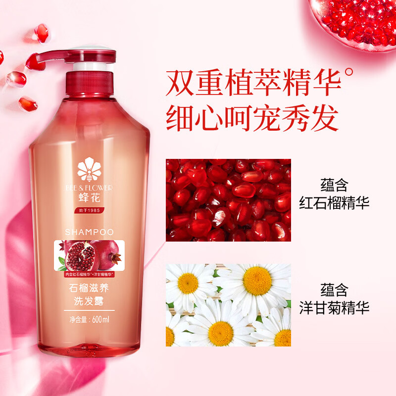 蜂花（BEE&FLOWER）生姜健发洗发露无硅油洗发水男女改善毛躁断发保湿蓬松清洁洗头膏 石榴滋养洗发露600ml+16ml袋装