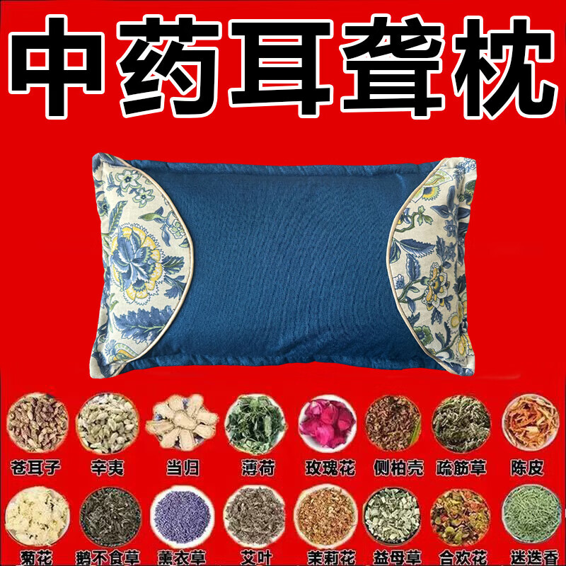 耳聋枕耳聋耳鸣神经性耳鸣耳背老人听力下降耳朵嗡嗡响蝉鸣专用枕 【118种名贵中药】 耳朵不聋了