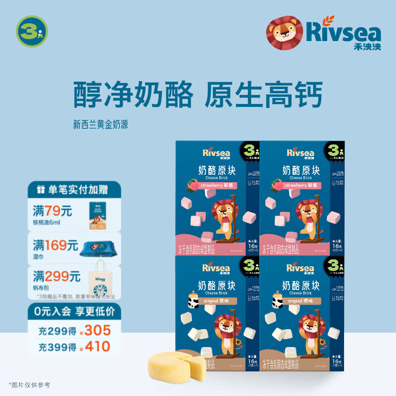 禾泱泱奶酪系列儿童宝宝溶口零食FD冻干技术高钙高蛋白方便携带出游 3阶奶酪原块4盒（原味2＋草莓味2）