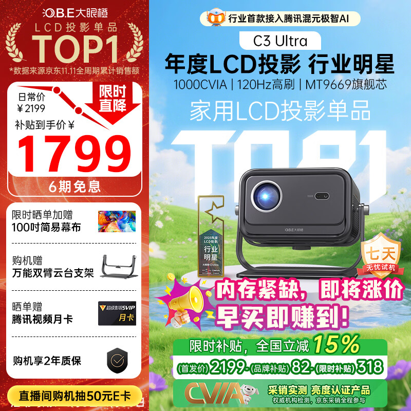 大眼橙C3 Ultra云台投影仪家用超高清卧室真1080P便携投影机智能家庭影院 腾讯AI（1000CVIA MT9669