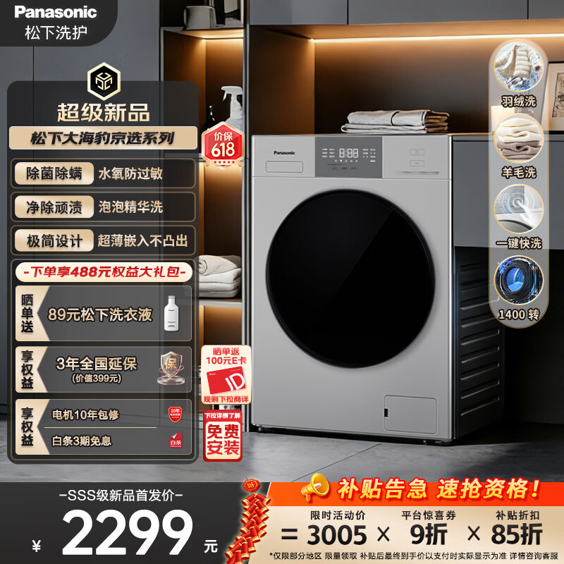 松下（Panasonic）大海豹 京选 滚筒洗衣机 10KG大容量全自动 泡泡精华洗除顽渍 快洗除菌螨 羊毛羽绒洗XQG100-C3AB
