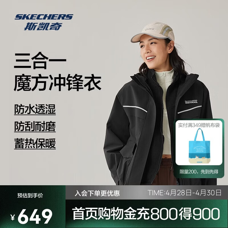 斯凯奇男女同款保暖摇粒绒舒适登山服户外三合一冲锋衣P425W056