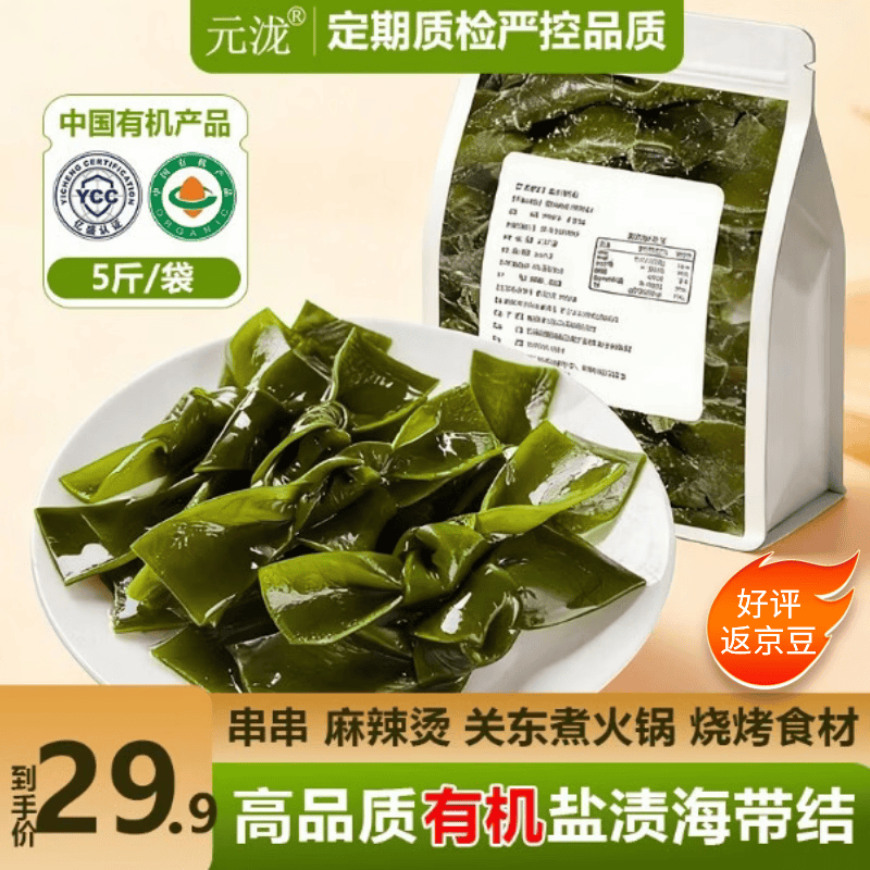 元泷 新鲜有机海带结5斤 霞浦地标 盐渍厚海带 凉拌煲汤 源头直发