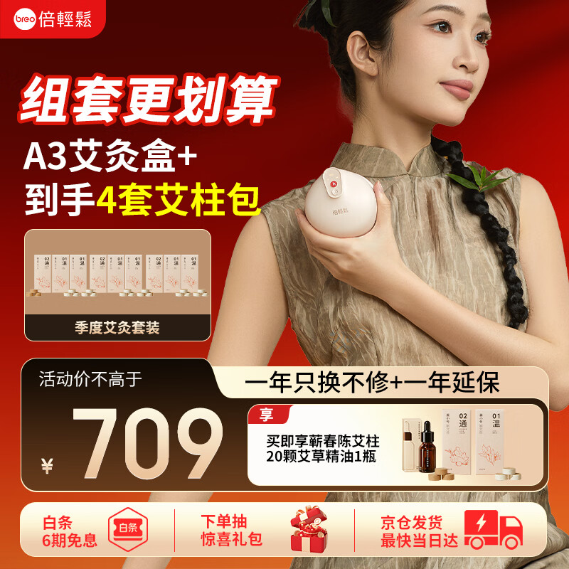 倍轻松（breo）姜小竹A3艾灸盒 智能砭痧罐家用便携无烟电子艾灸盒艾灸仪按摩仪器 生日母亲节礼物送妈妈