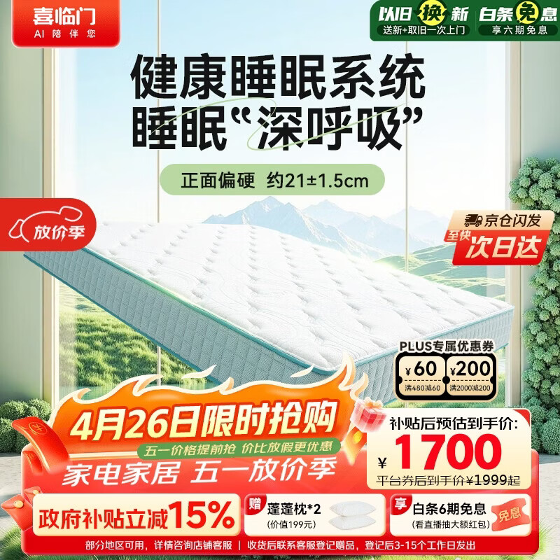 喜临门光年护脊3.0 抑菌防螨床垫舒脊黄麻独袋弹簧偏硬床垫1.8x2米 偏硬