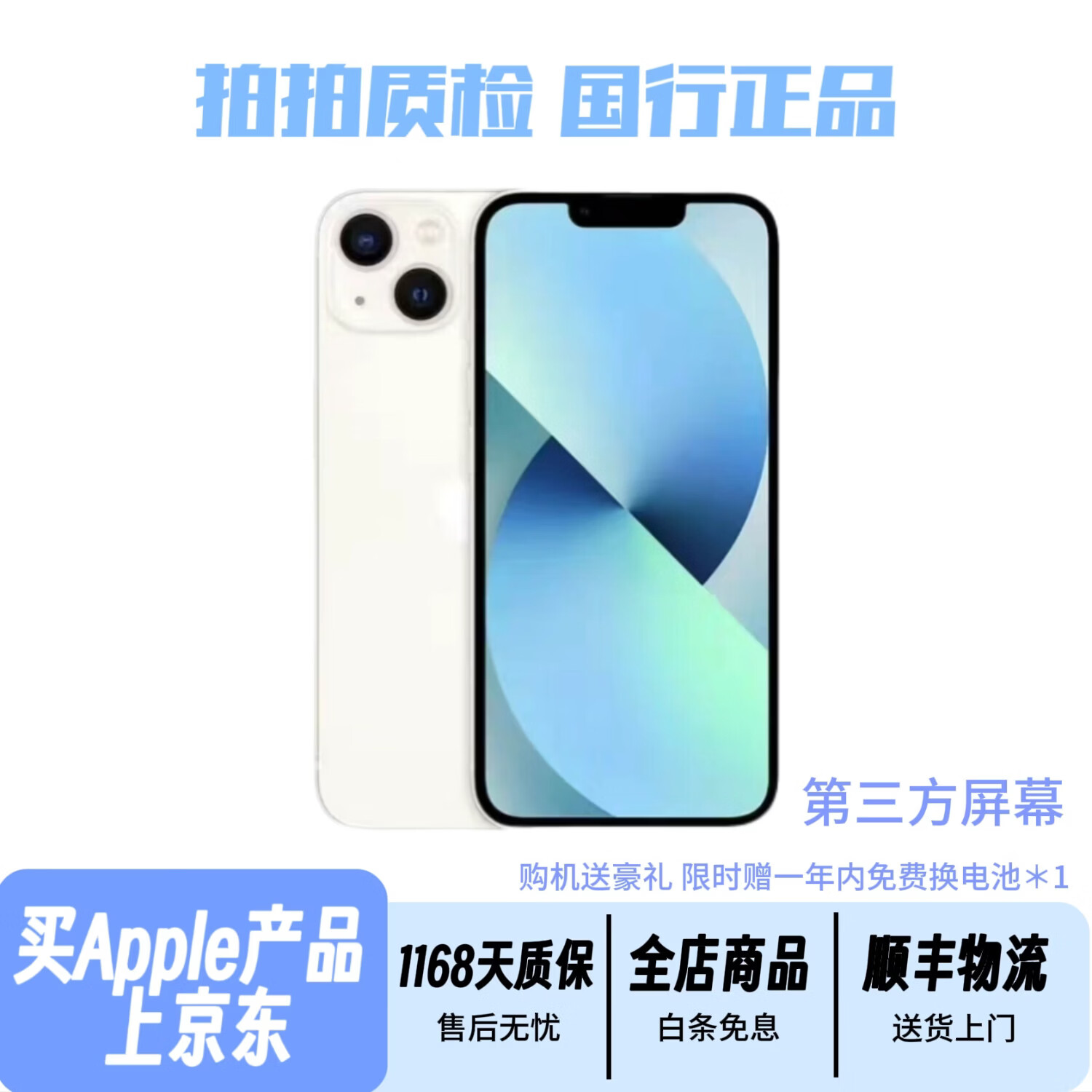 Aapple iPhone13 原装屏 99新苹果13国行正品 二手手机 苹果手机 双卡双待5G 国行全网通 白色（24小时客服在线） 256G全网通【可分6期免息+更换电池100%】 99新
