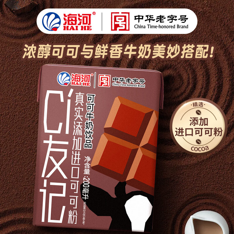 海河新品捏捏包茉莉青提牛奶天津风味奶儿童学生成人早餐奶 可可牛奶饮品200ml*5盒