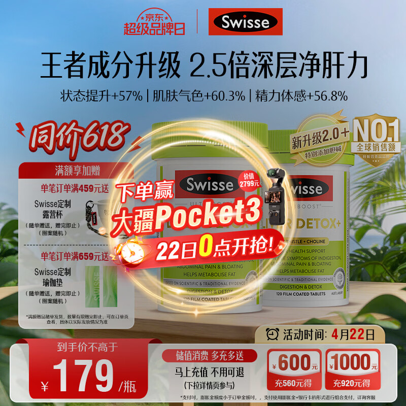 Swisse斯维诗 胆碱护肝片 奶蓟草片姜黄 熬夜职场高压养肝解酒120片*2瓶