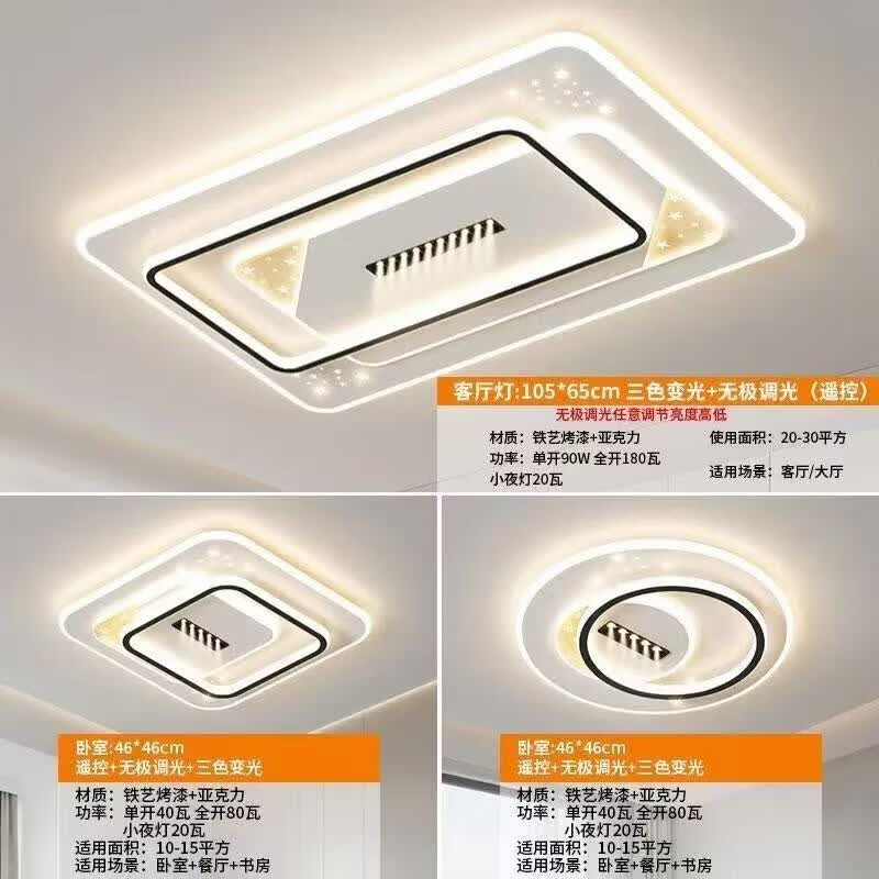 中山灯具led吸顶灯客厅灯现代简约大气卧室全光谱智能照明套餐 护眼款21【二厅五房】送遥控