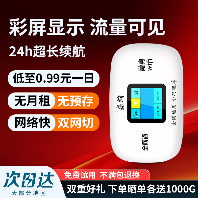 嘉绚随身wifi移动无线网卡2026新款无限流量cpe便携式wi-fi6路由器宽带上网卡车载WiFi热点全国通用 【升级充电款】3000毫安大电池超长续航24小时 京东折扣/优惠券